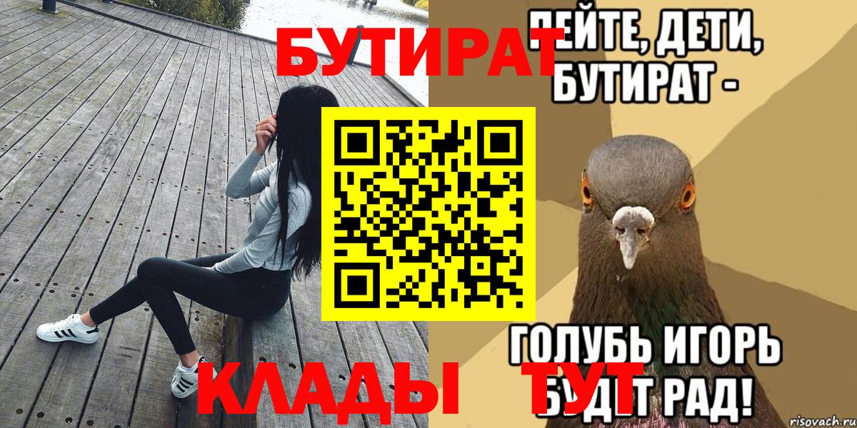 БУТИРАТ бутик Златоуст