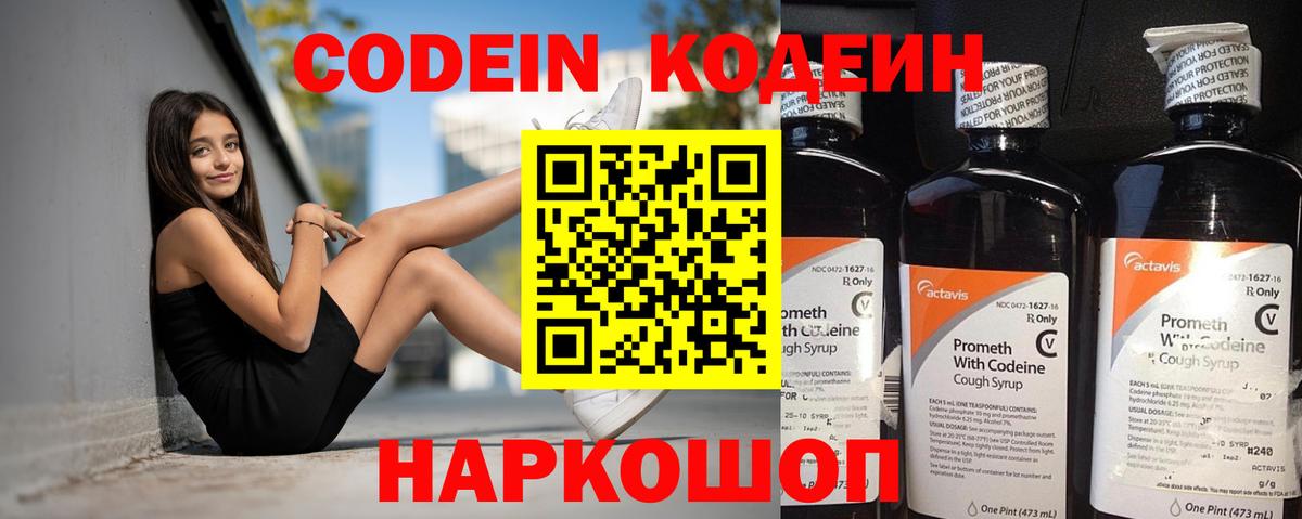 Златоуст  Codein Purple Drank  Кодеин Purple Drank  Вход с VPN 